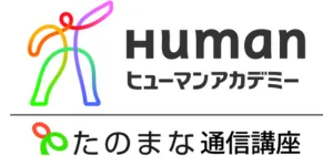 たのまな　ヒューマンアカデミー　ロゴ