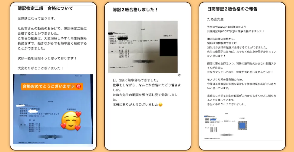 たぬ吉簿記 2級合格者の声