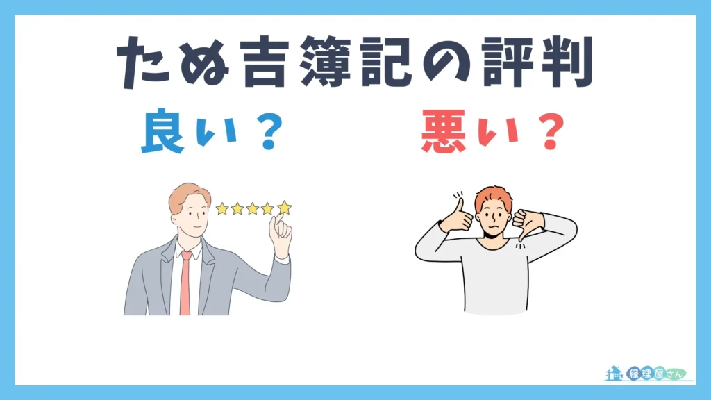 たぬ吉簿記講座の評判・口コミ