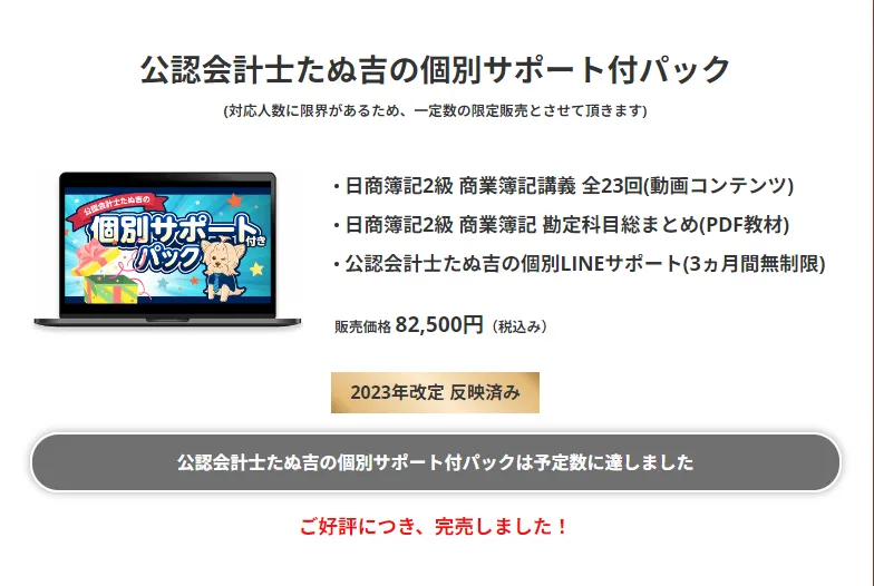 たぬ吉 簿記2級講座 サポート付きパック