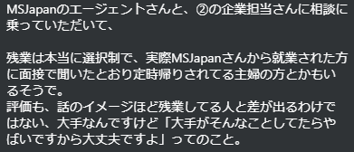 実際にMS-Japanを利用した人からの感想DM