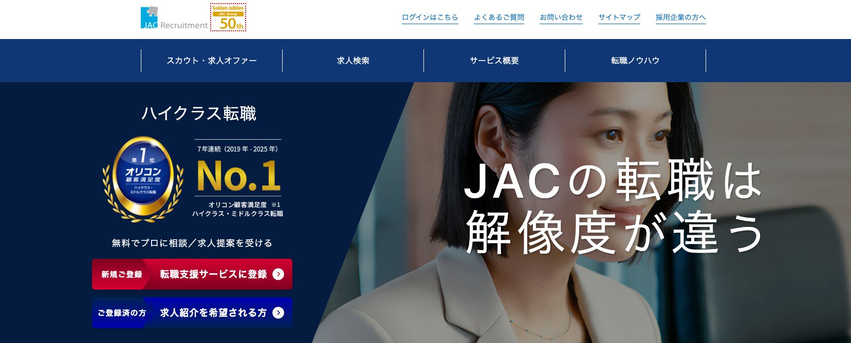 JACリクルートメント ヘッダー