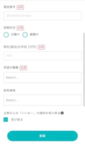 ヒュープロ（Hupro）の無料登録画面