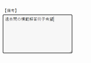 クレアール　過去問希望フォーム