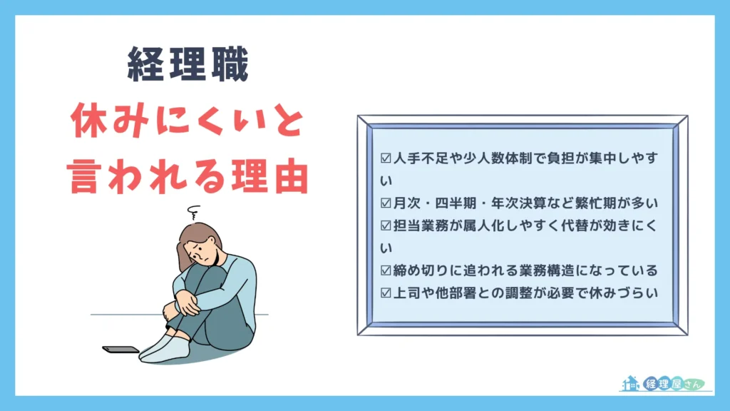 経理が「休みにくい」と言われる5つの理由