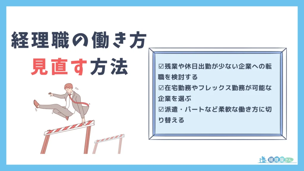 休みにくいと感じたときに経理の働き方を見直す3つの方法