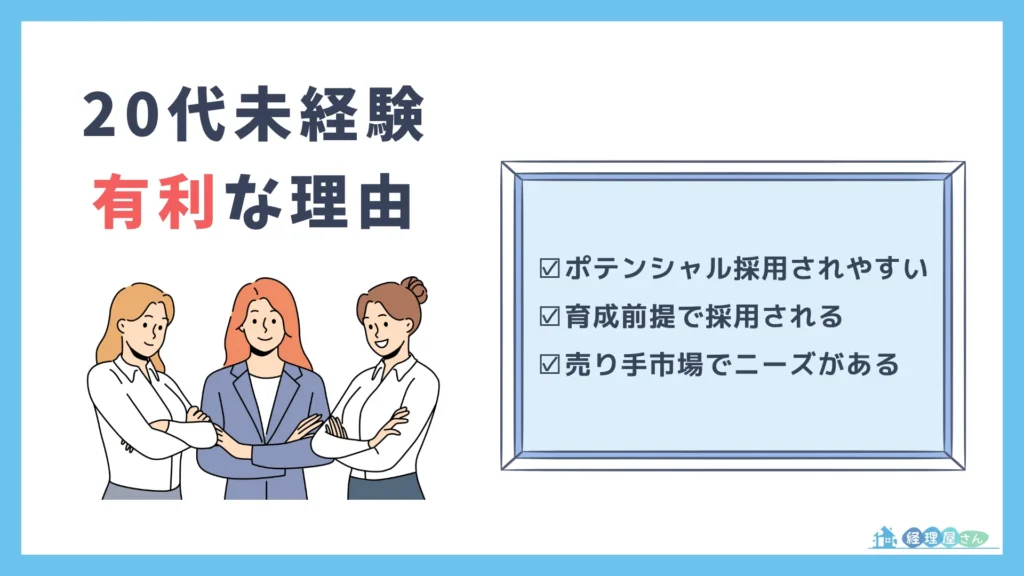 20代未経験者が経理転職で有利な3つの理由