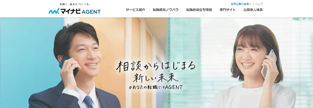 マイナビエージェントの特徴