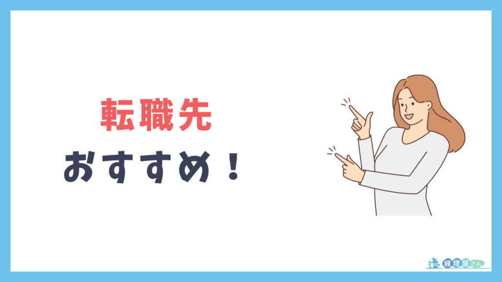 経理経験3年におすすめの転職先・キャリアパス