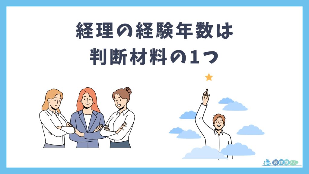 経理の転職は経験年数でどう評価される？