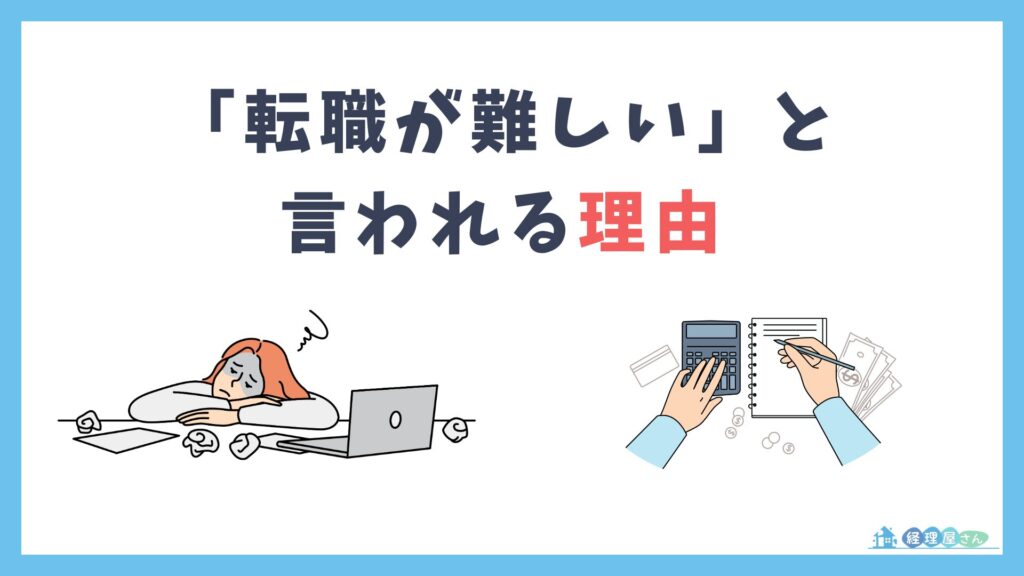 経理経験3年で転職が難しいと言われる3つの理由とは