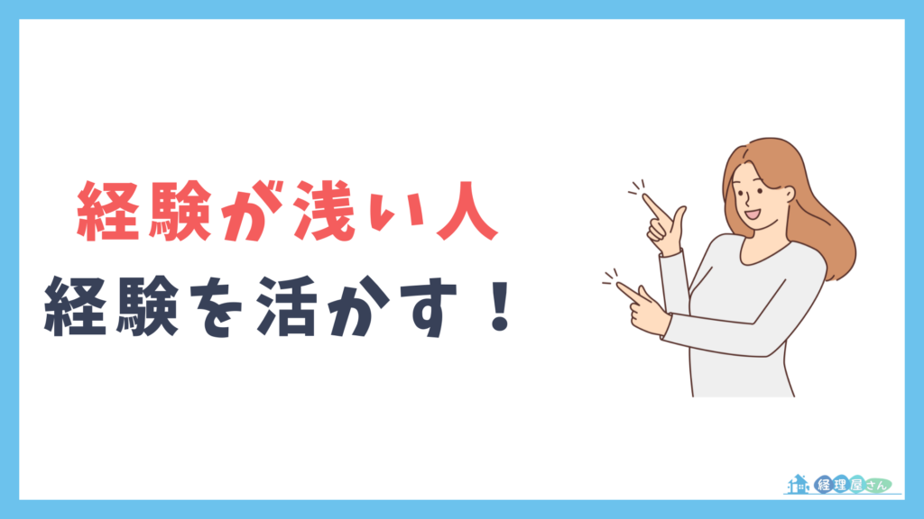 経理経験が浅い人で転職を考えているなら「経理屋さん」をご覧ください