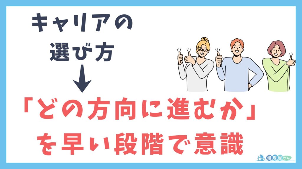 経理のキャリアパス、4つの選択肢と自分に合った道の選び方