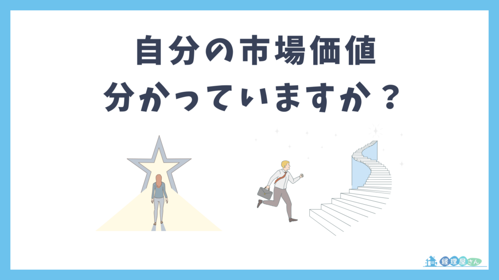 経理経験者にとって年収アップを実現する転職の進め方