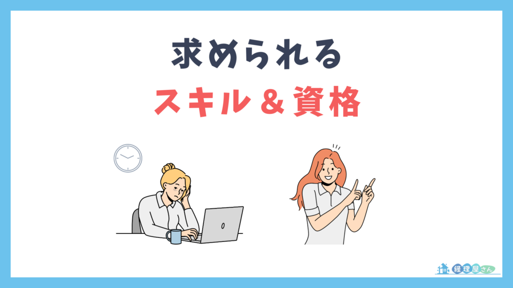 大手経理への転職で本当に求められるスキルと資格