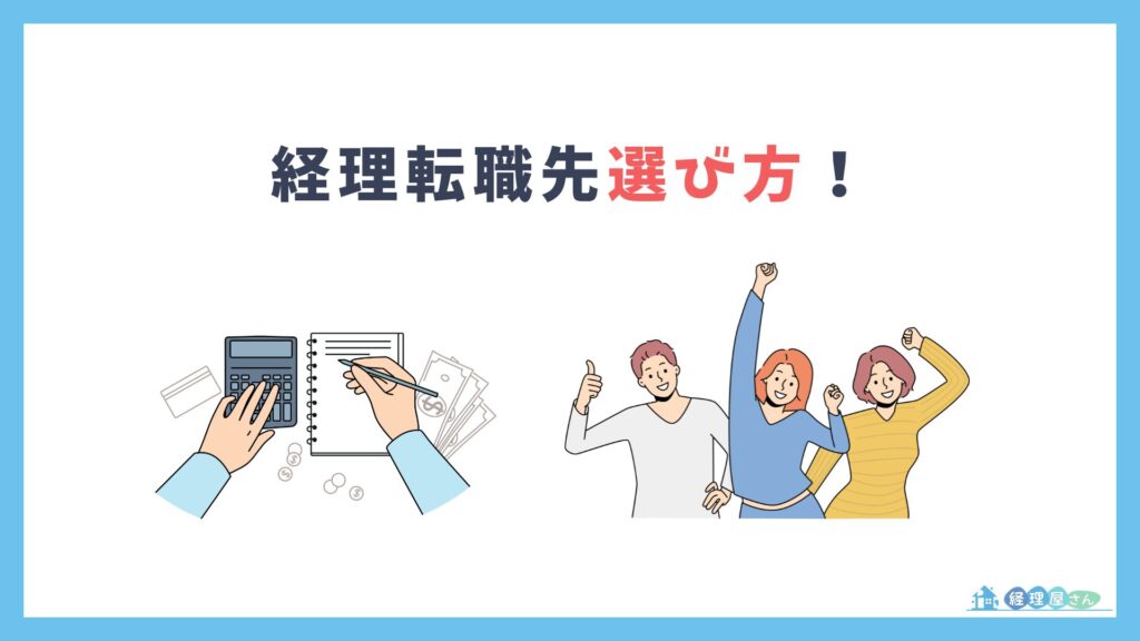 キャリアアップにつながる転職先の選び方